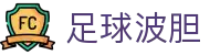 阵容大数据波胆玩法指南｜赔率模型解析与数据策略趋势